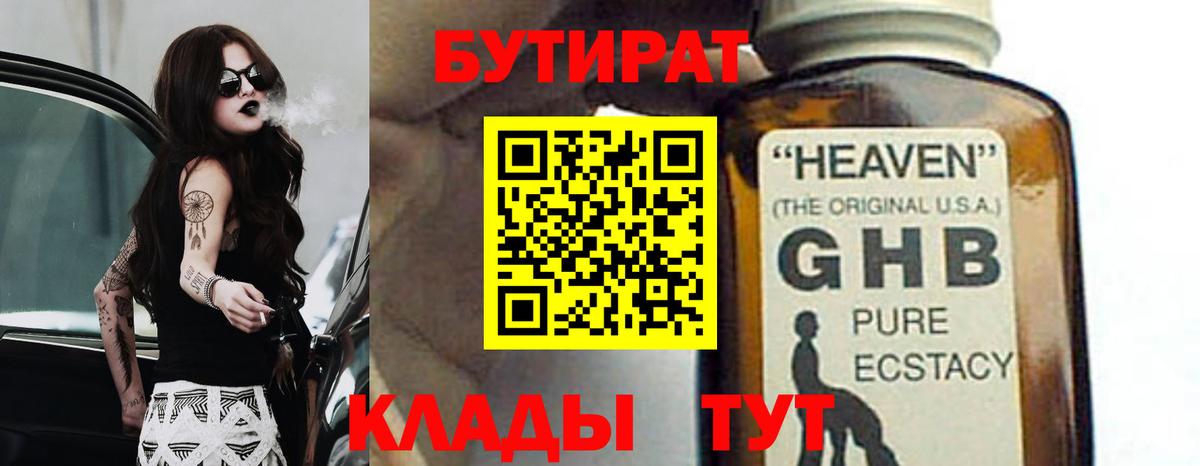 Красногорск  БУТИРАТ вода  Вход с VPN 