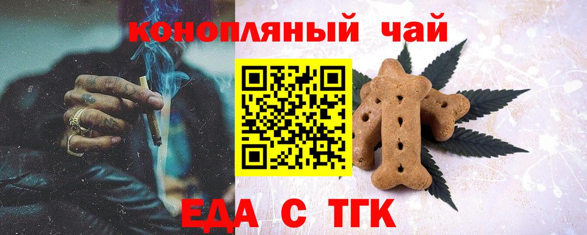 Cannafood марихуана Красногорск