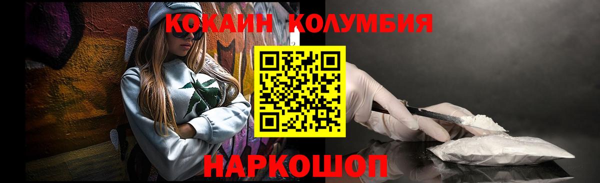 Красногорск  COCAIN  Вход с VPN  КОКАИН Колумбийский  КОКАИН Fish Scale 