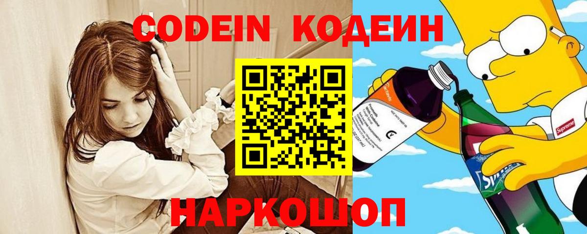 Красногорск  Кодеин Purple Drank  Вход с VPN 