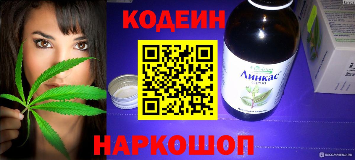 Кодеин напиток Lean (лин) Красногорск