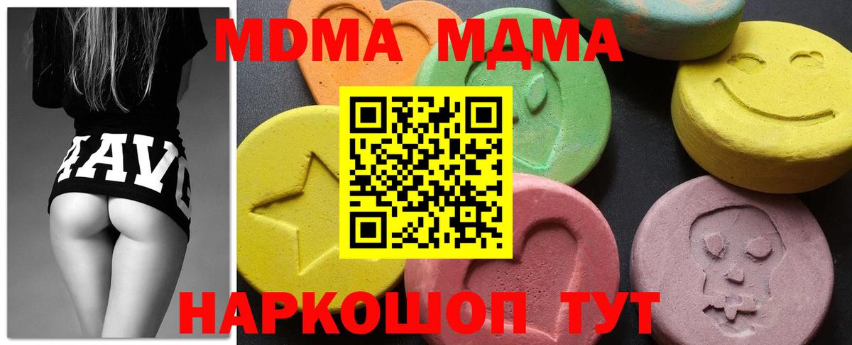 МДМА кристаллы Красногорск