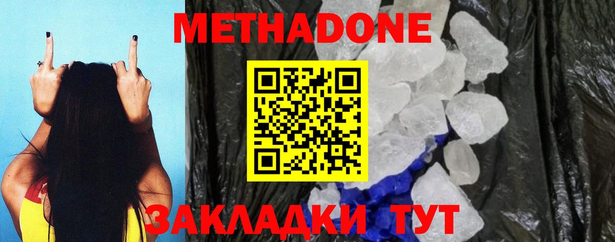 Метадон белоснежный Красногорск