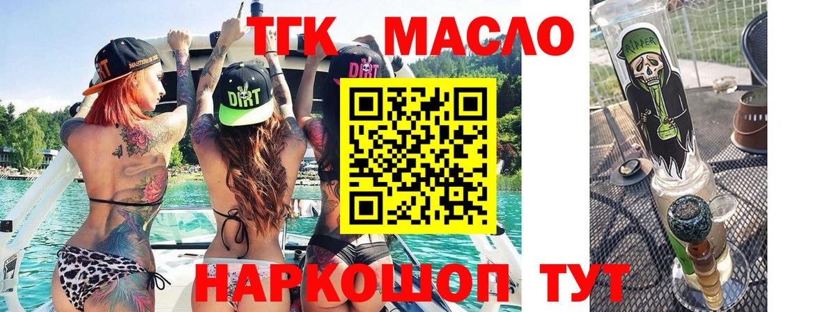 Дистиллят ТГК вейп с тгк  Вход с VPN  ТГК THC oil  Красногорск 
