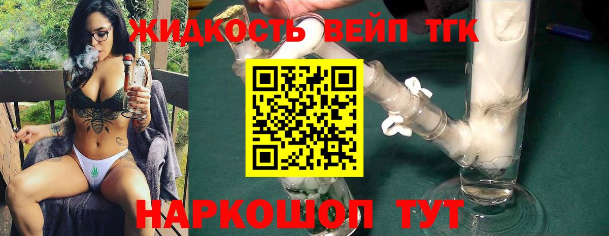 Дистиллят ТГК вейп Красногорск